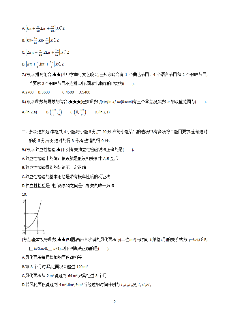 小题专练17高考数学二轮复习新高考版（含解析）.doc第2页