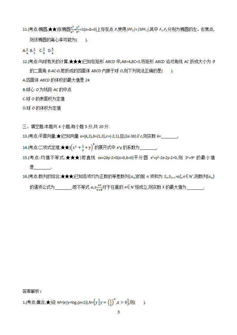 小题专练17高考数学二轮复习新高考版（含解析）.doc第3页