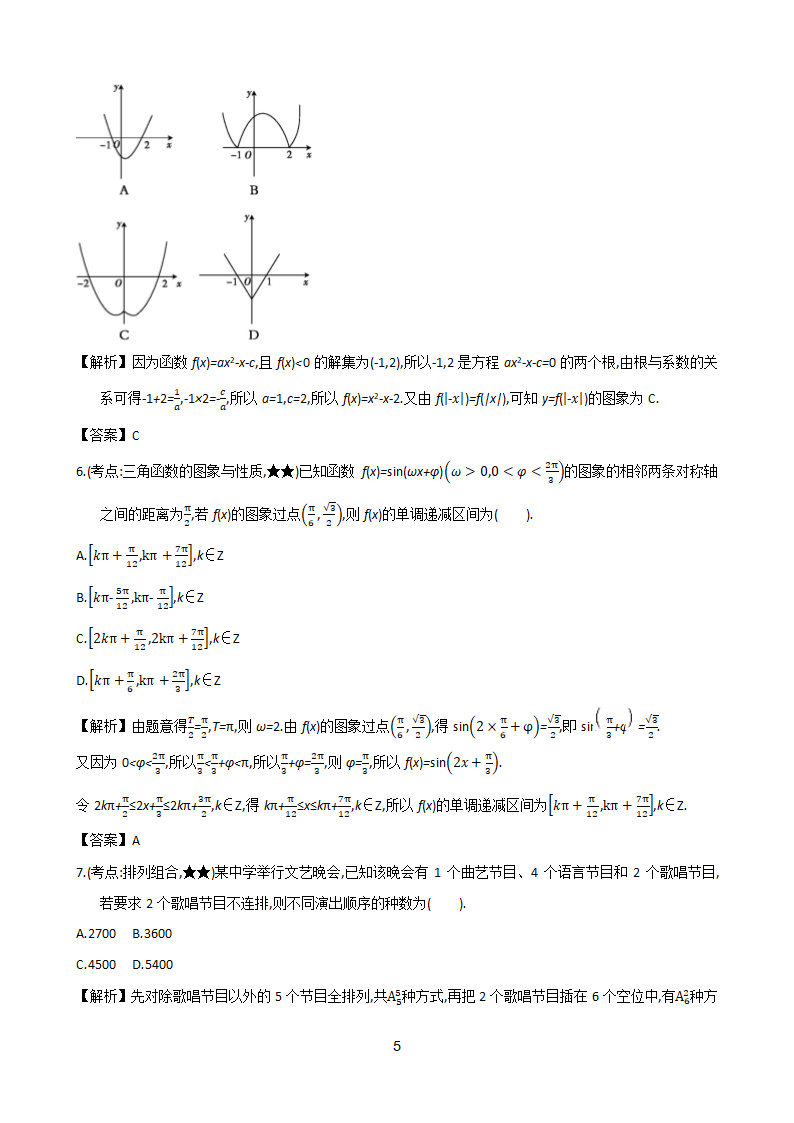 小题专练17高考数学二轮复习新高考版（含解析）.doc第5页