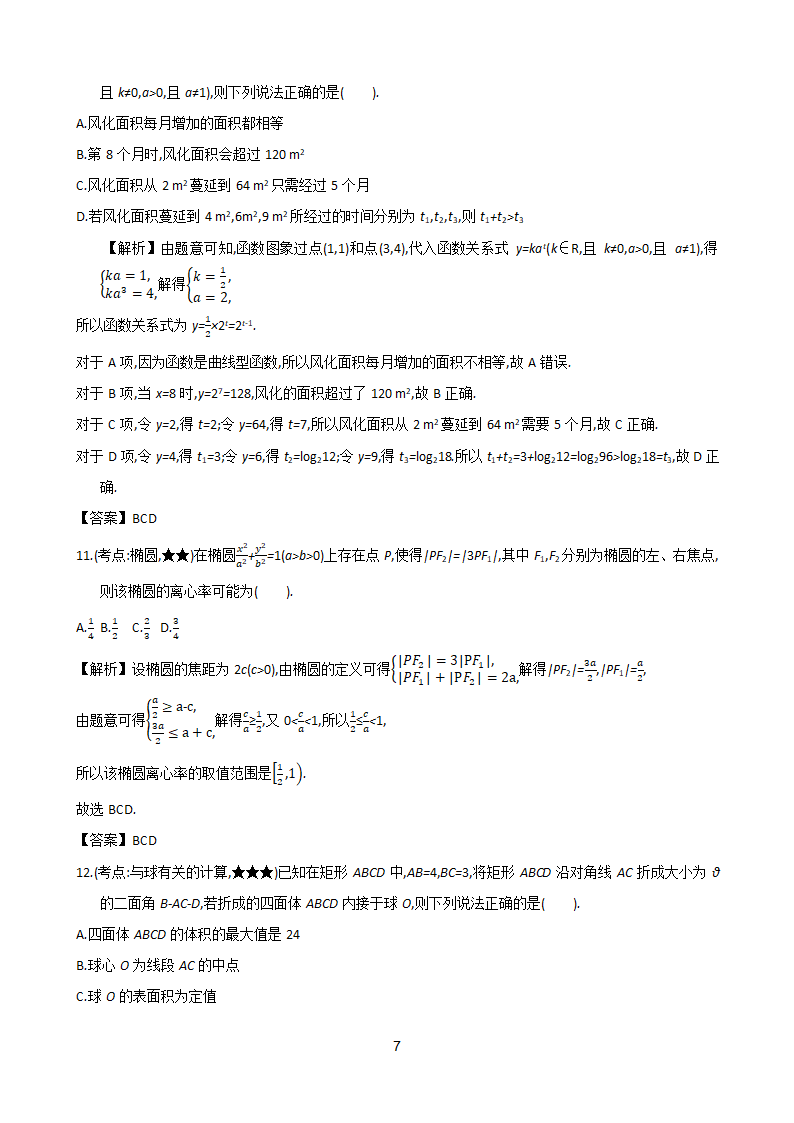 小题专练17高考数学二轮复习新高考版（含解析）.doc第7页