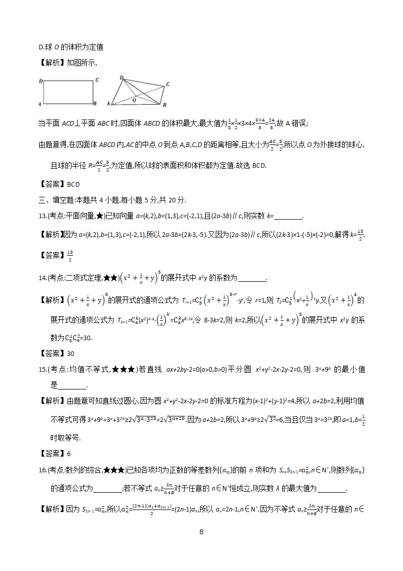 小题专练17高考数学二轮复习新高考版（含解析）.doc第8页