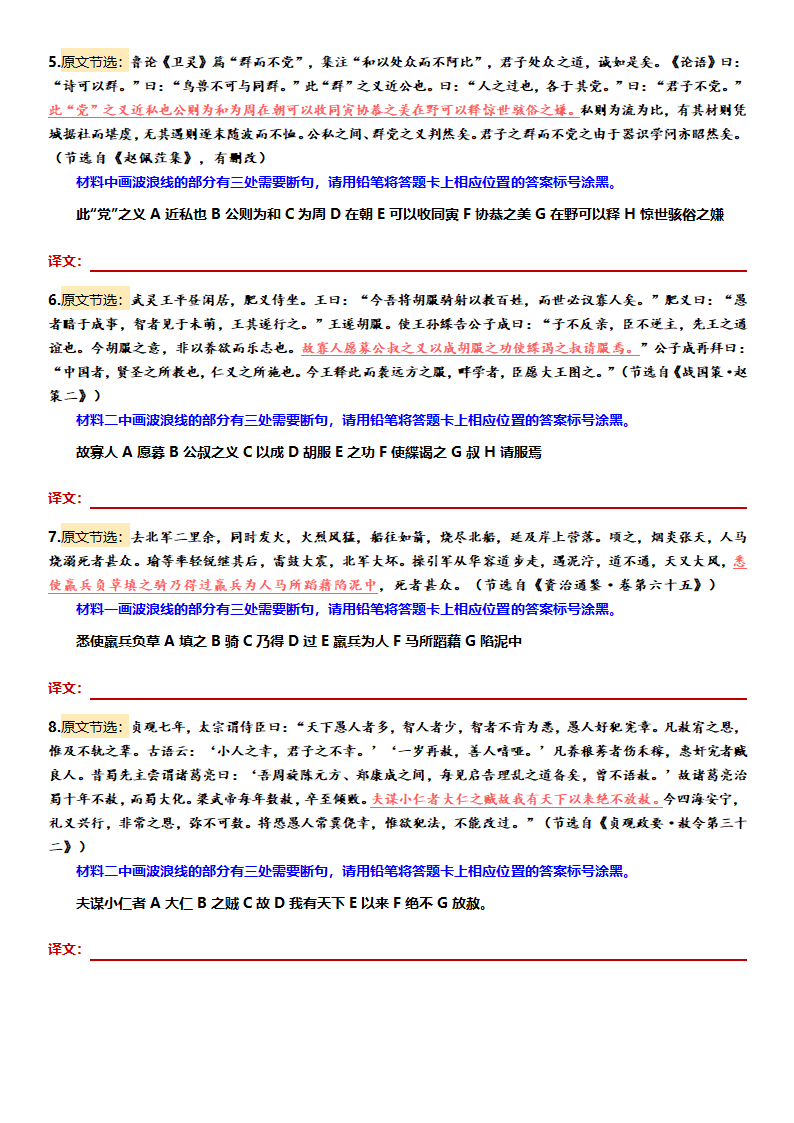 2024届高考语文复习--  高考语文文言断句训练（训练版）（含答案）.doc第2页