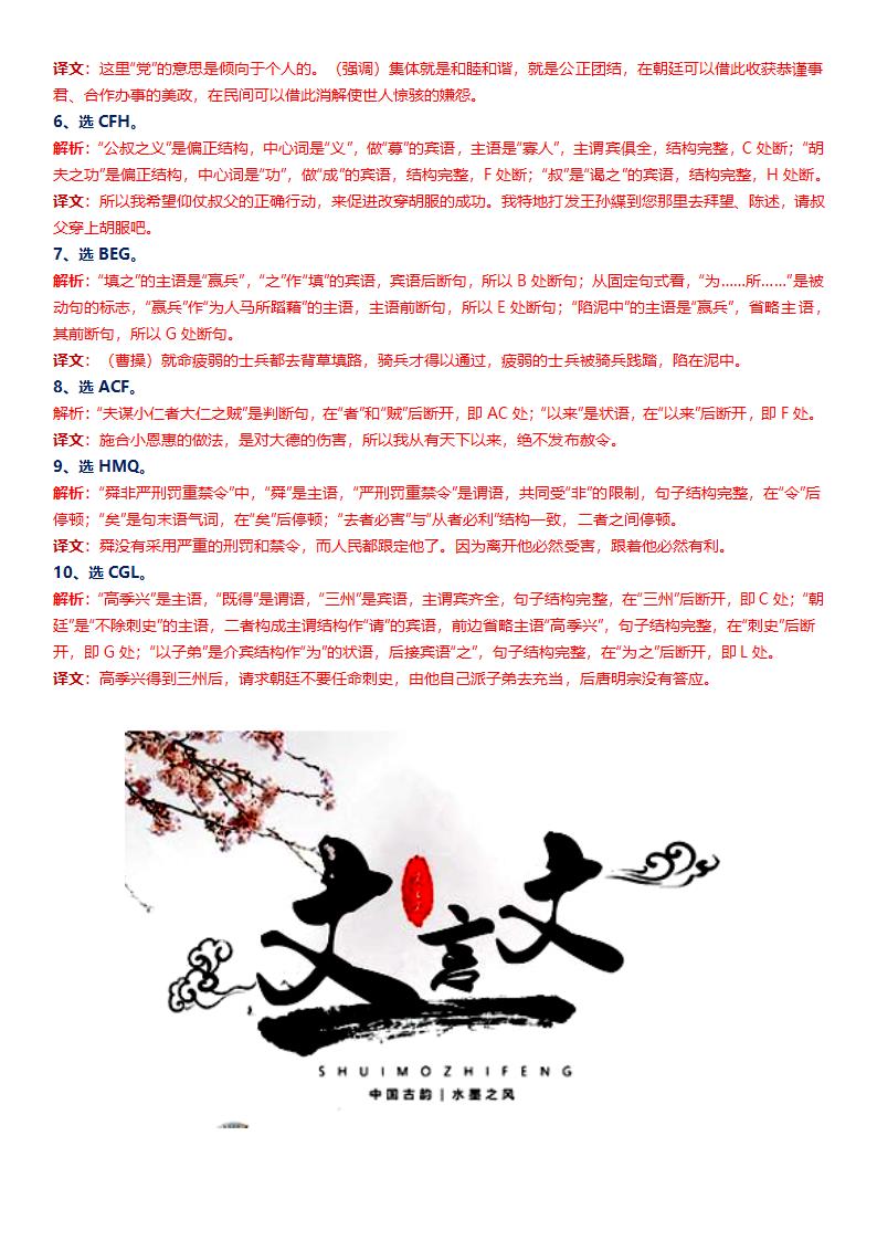 2024届高考语文复习--  高考语文文言断句训练（训练版）（含答案）.doc第4页