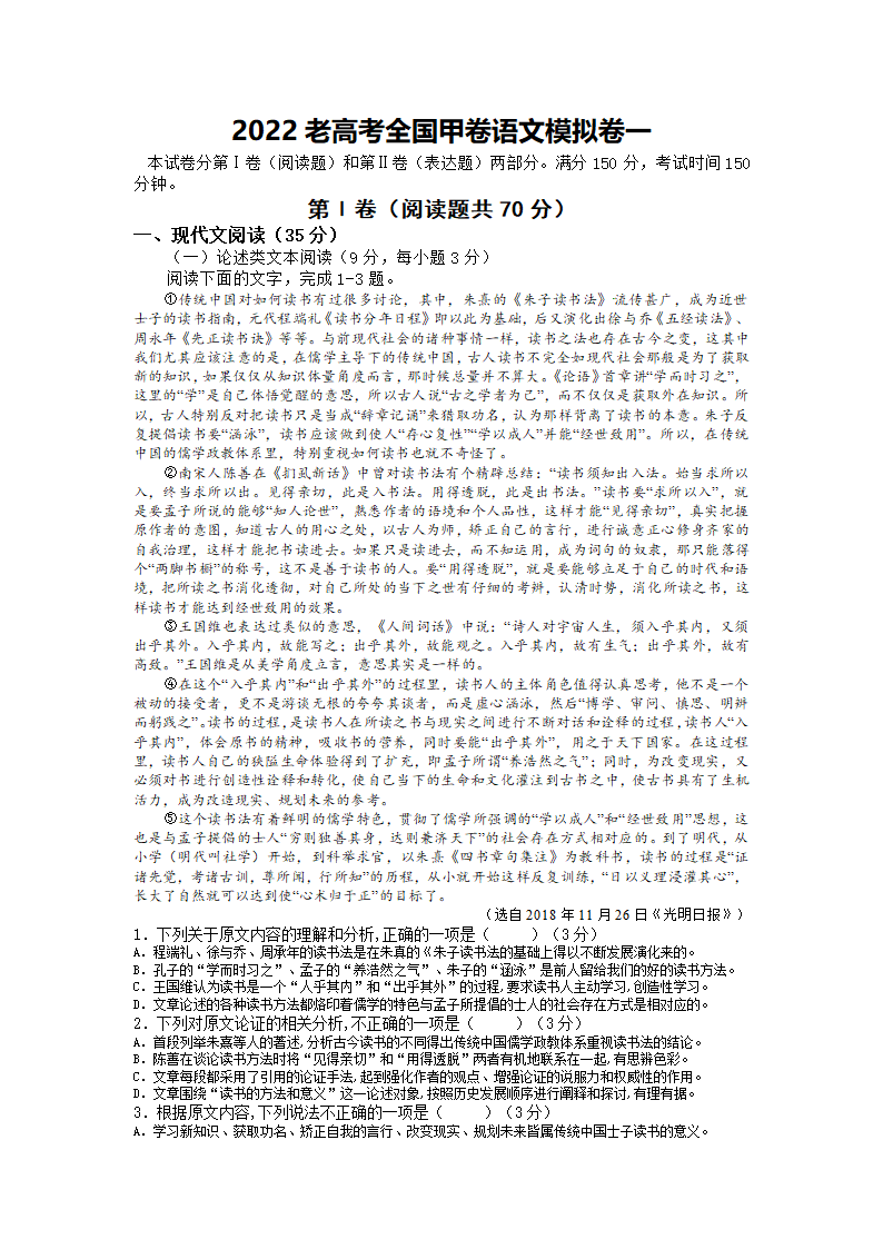 2022届全国高考甲卷（老高考）语文模拟卷（word含答案）.doc