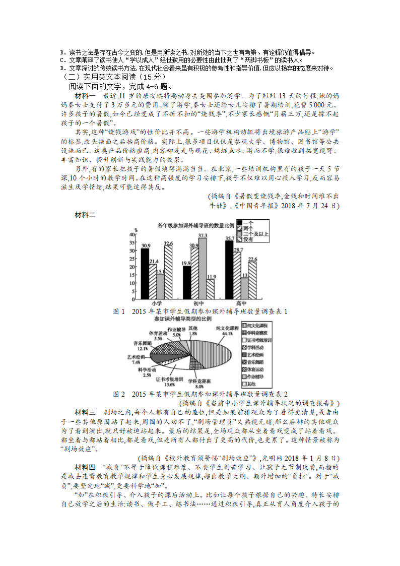 2022届全国高考甲卷（老高考）语文模拟卷（word含答案）.doc第2页