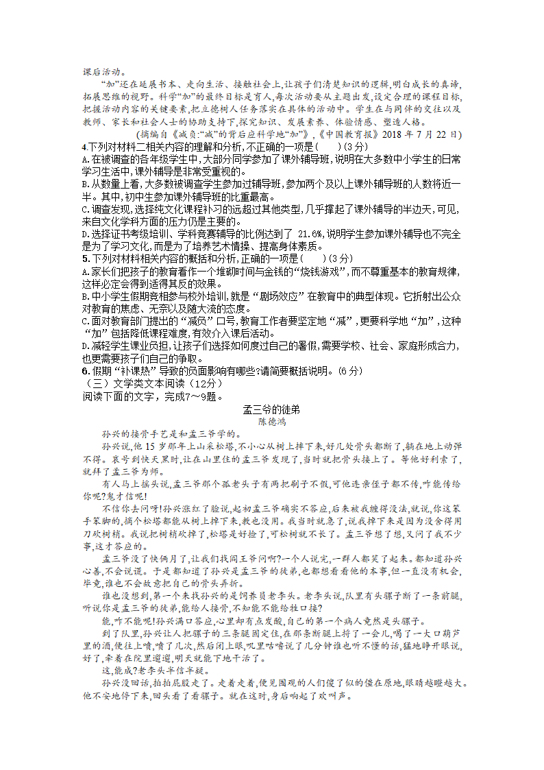 2022届全国高考甲卷（老高考）语文模拟卷（word含答案）.doc第3页