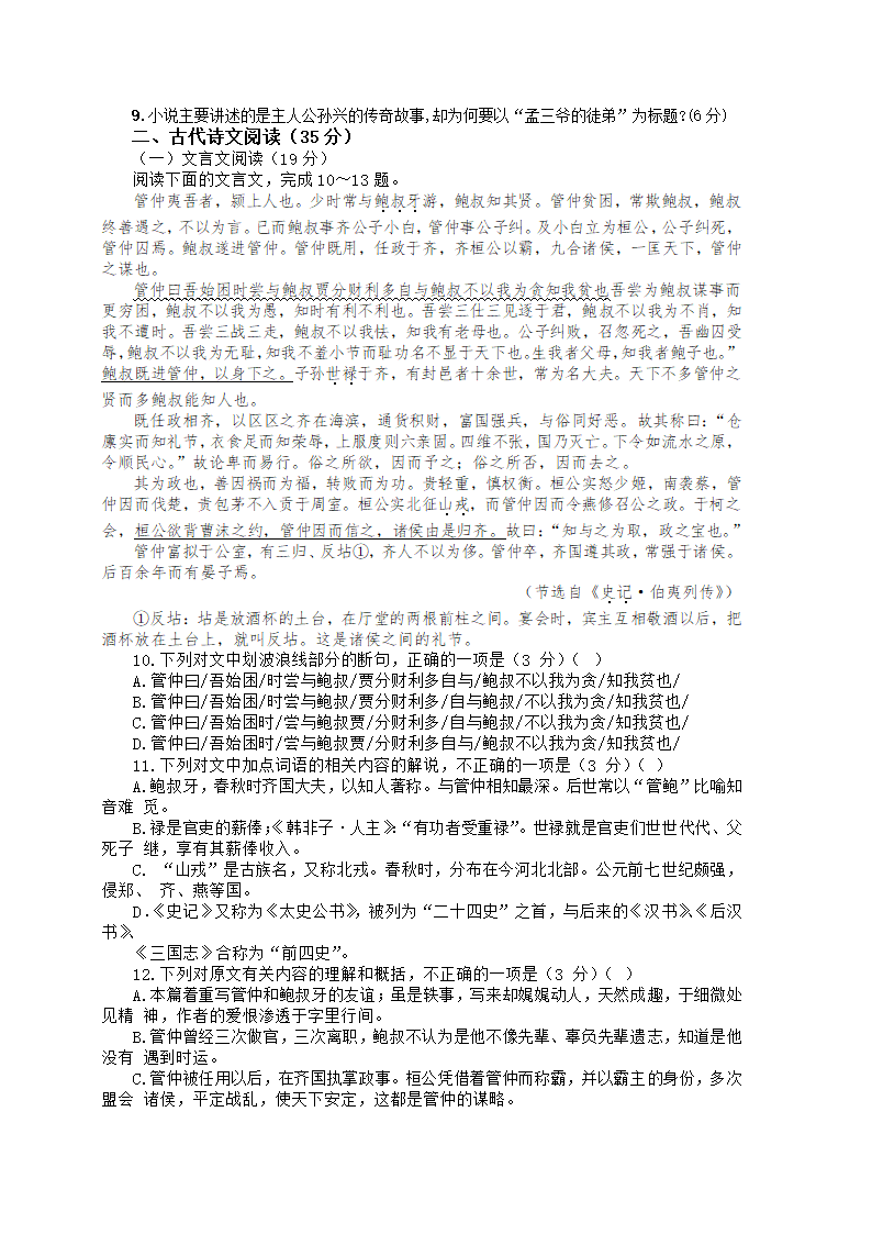 2022届全国高考甲卷（老高考）语文模拟卷（word含答案）.doc第5页