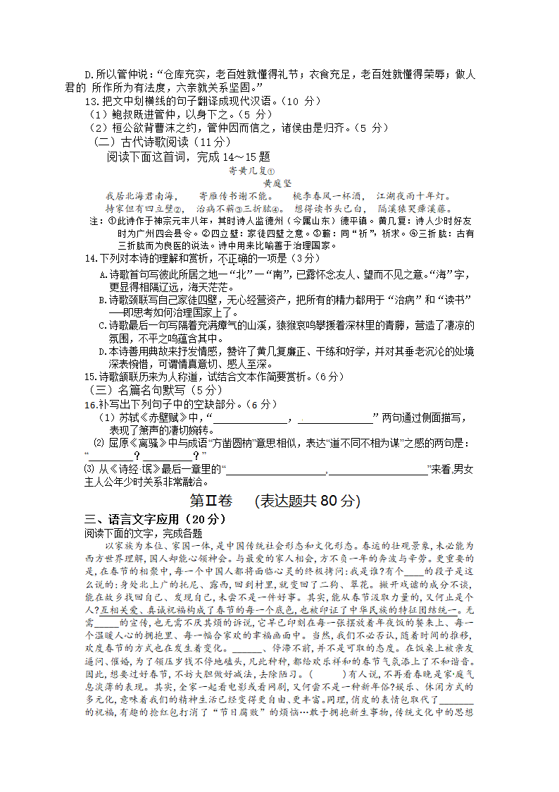 2022届全国高考甲卷（老高考）语文模拟卷（word含答案）.doc第6页