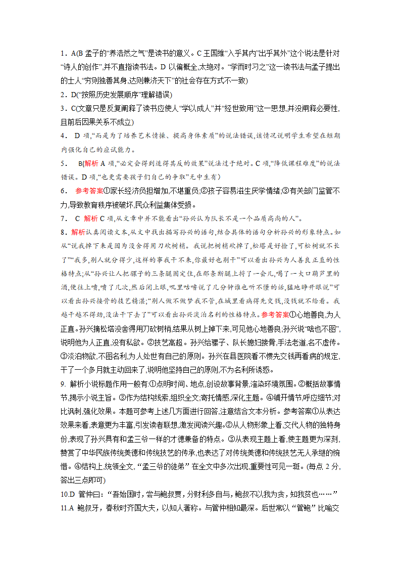 2022届全国高考甲卷（老高考）语文模拟卷（word含答案）.doc第8页