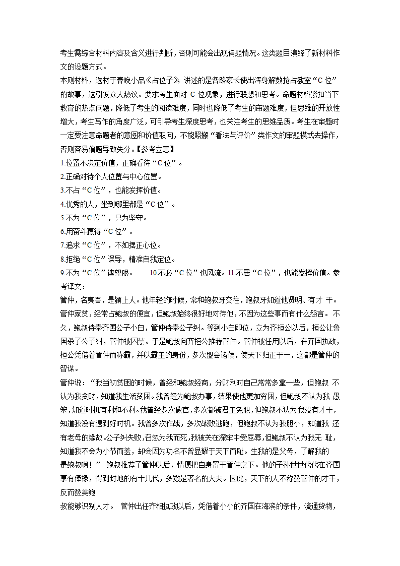 2022届全国高考甲卷（老高考）语文模拟卷（word含答案）.doc第11页