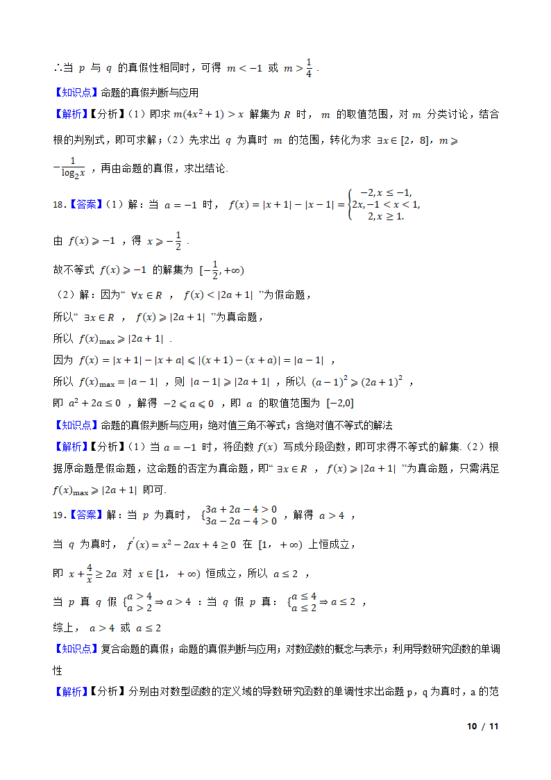 2024高考一轮复习 第三讲 全称量词与存在量词.doc第10页