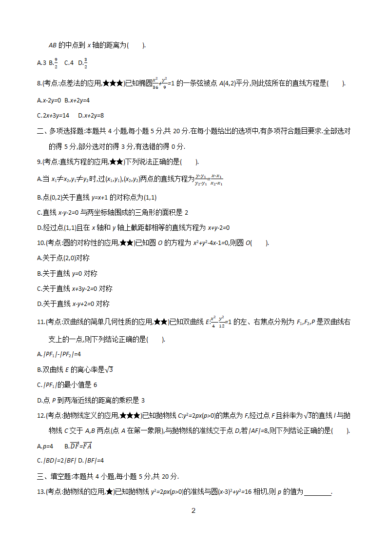 小题专练09高考数学二轮复习新高考版（含解析）.doc第2页