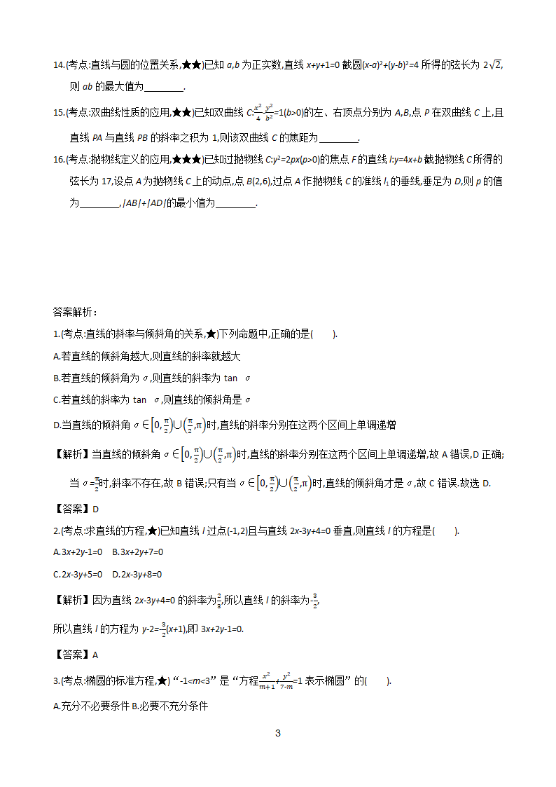 小题专练09高考数学二轮复习新高考版（含解析）.doc第3页