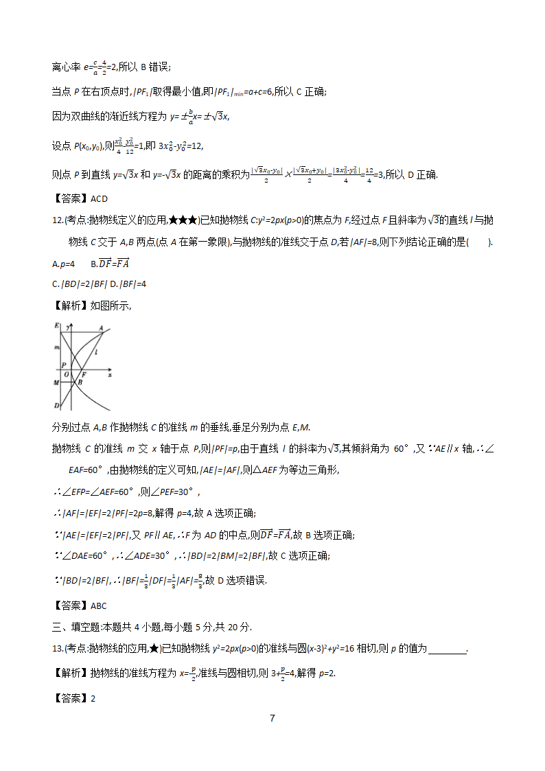 小题专练09高考数学二轮复习新高考版（含解析）.doc第7页