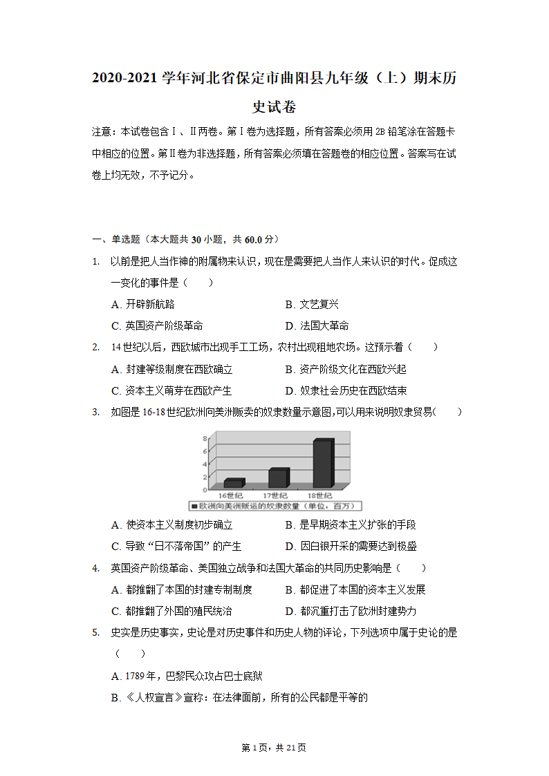 2020-2021学年河北省保定市曲阳县九年级（上）期末历史试卷（含解析）.doc