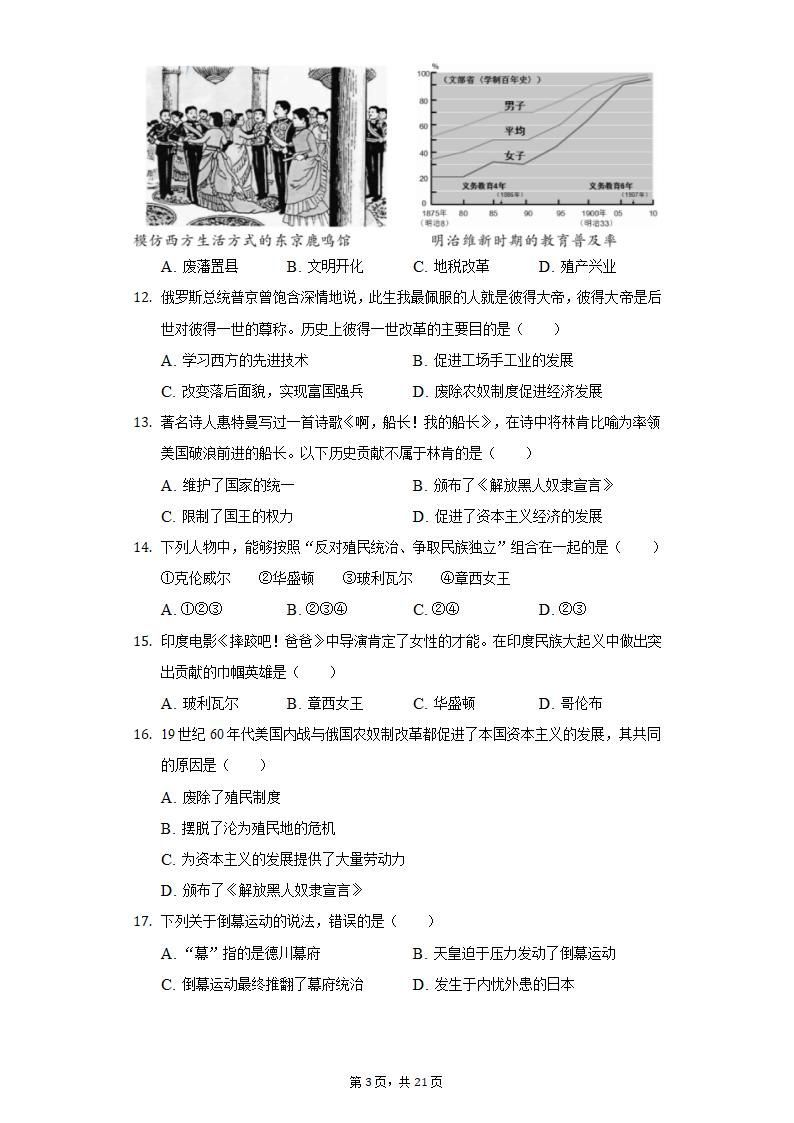 2020-2021学年河北省保定市曲阳县九年级（上）期末历史试卷（含解析）.doc第3页