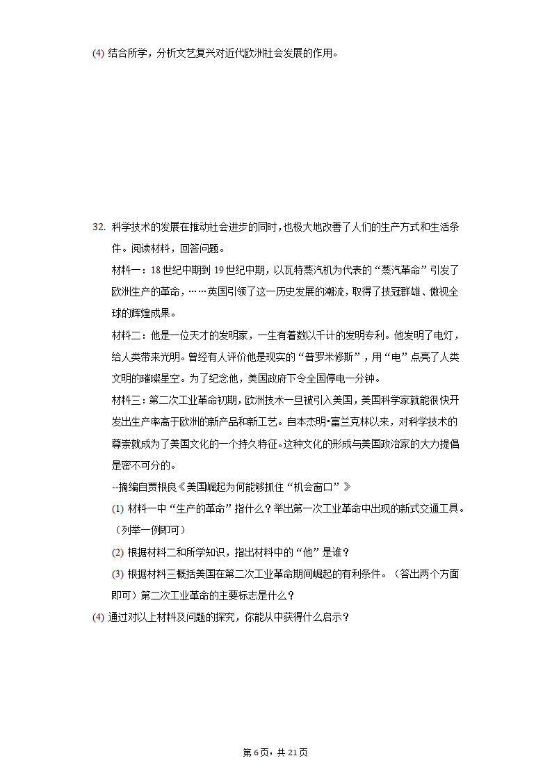 2020-2021学年河北省保定市曲阳县九年级（上）期末历史试卷（含解析）.doc第6页