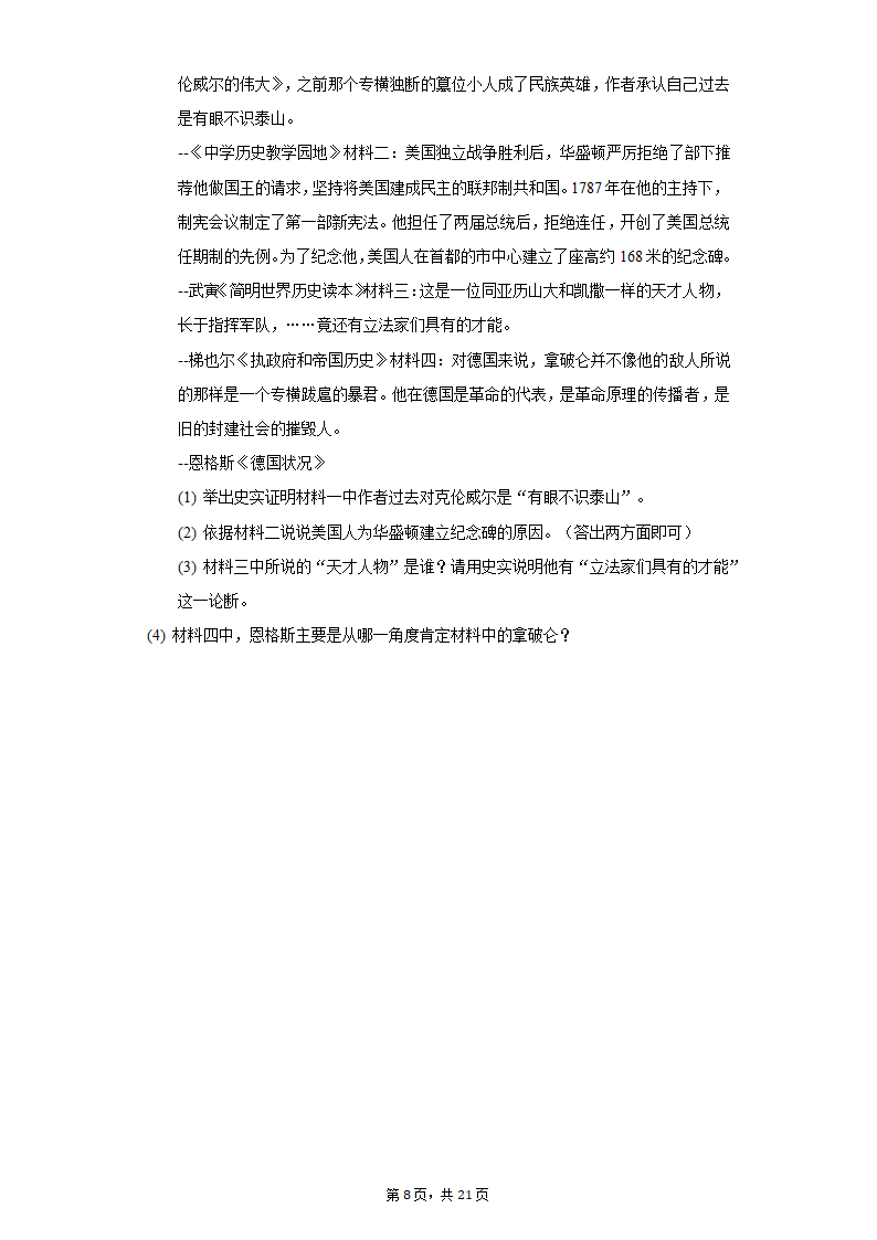 2020-2021学年河北省保定市曲阳县九年级（上）期末历史试卷（含解析）.doc第8页