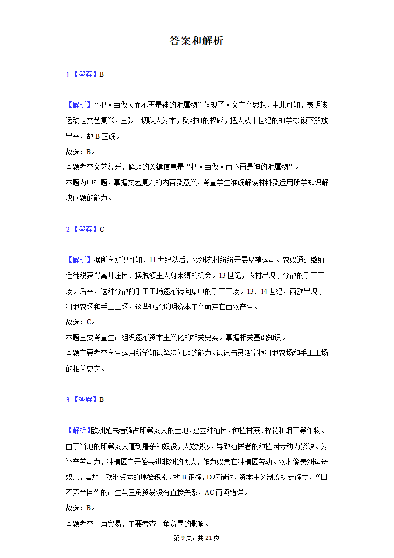 2020-2021学年河北省保定市曲阳县九年级（上）期末历史试卷（含解析）.doc第9页