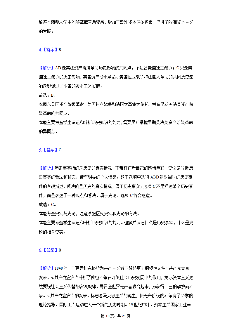 2020-2021学年河北省保定市曲阳县九年级（上）期末历史试卷（含解析）.doc第10页