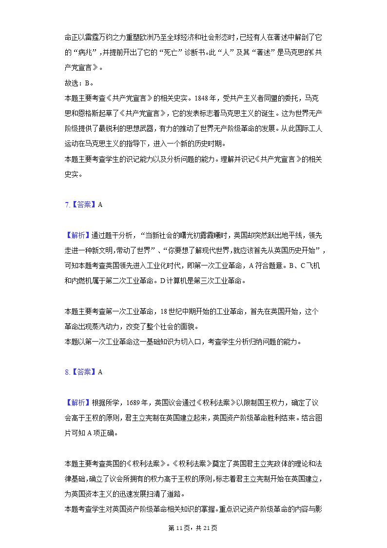 2020-2021学年河北省保定市曲阳县九年级（上）期末历史试卷（含解析）.doc第11页