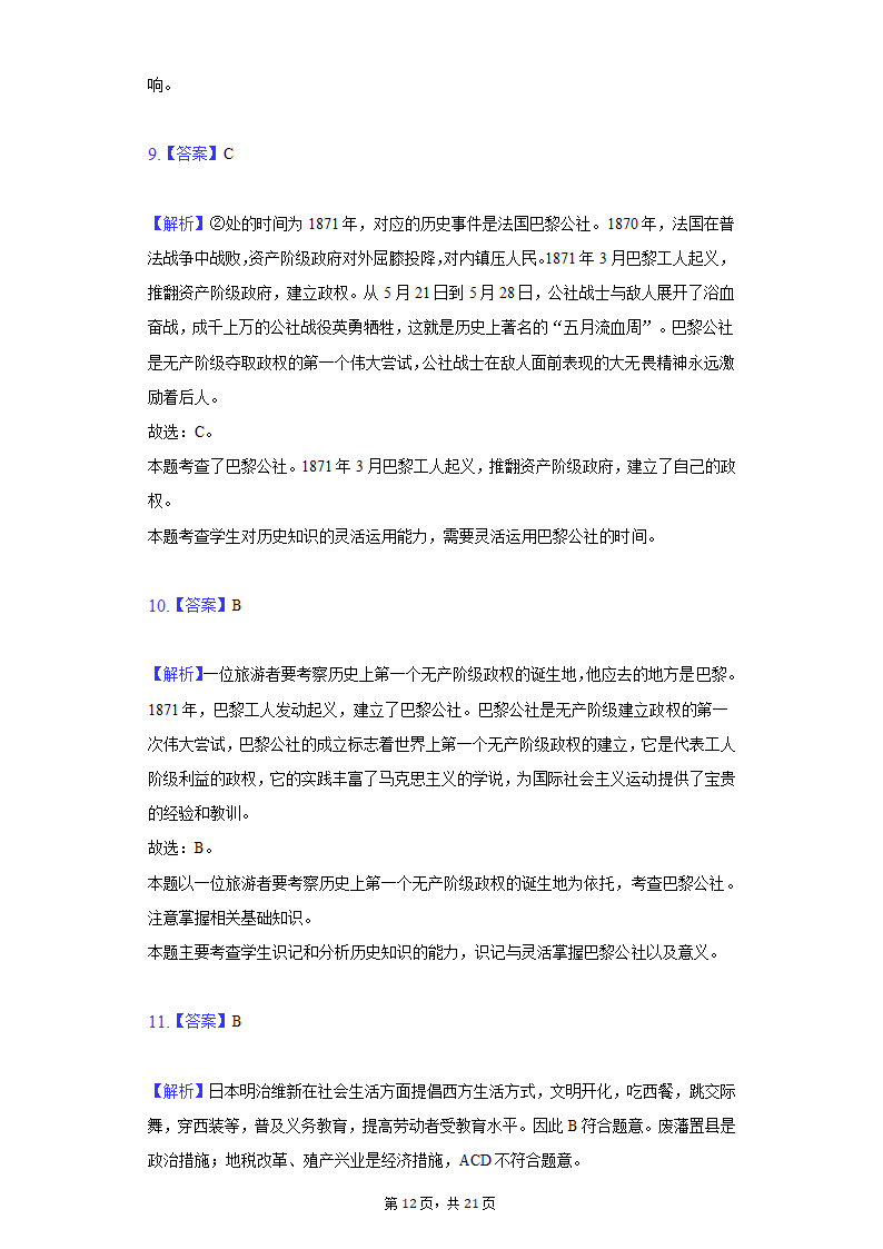 2020-2021学年河北省保定市曲阳县九年级（上）期末历史试卷（含解析）.doc第12页