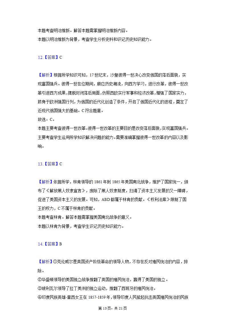 2020-2021学年河北省保定市曲阳县九年级（上）期末历史试卷（含解析）.doc第13页