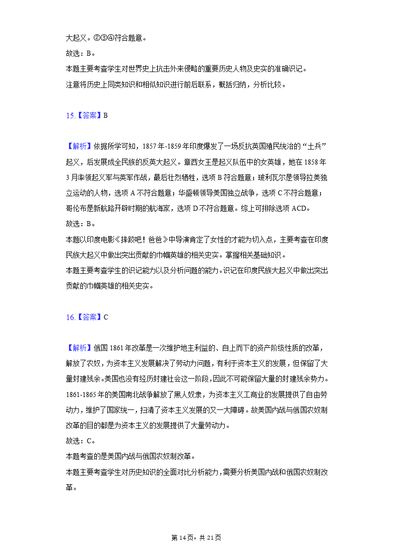 2020-2021学年河北省保定市曲阳县九年级（上）期末历史试卷（含解析）.doc第14页