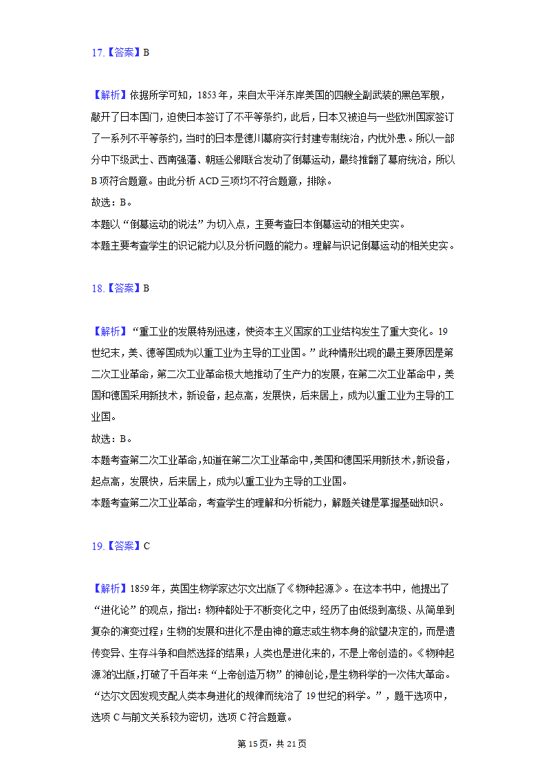 2020-2021学年河北省保定市曲阳县九年级（上）期末历史试卷（含解析）.doc第15页