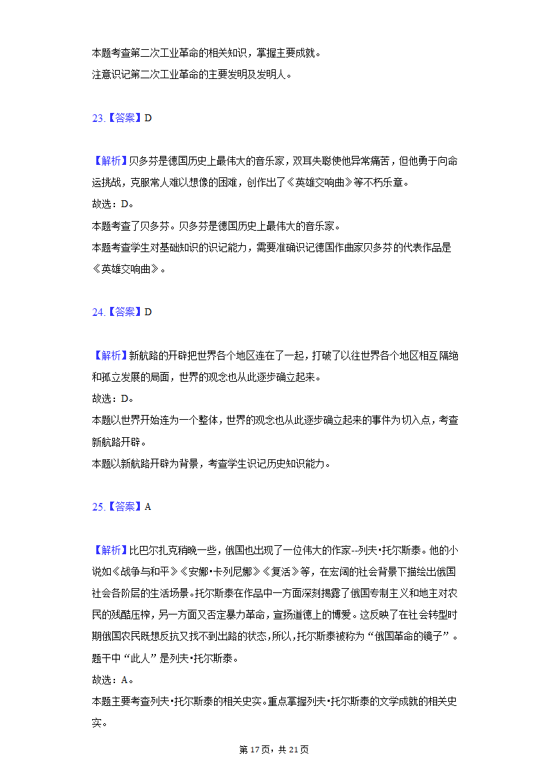 2020-2021学年河北省保定市曲阳县九年级（上）期末历史试卷（含解析）.doc第17页