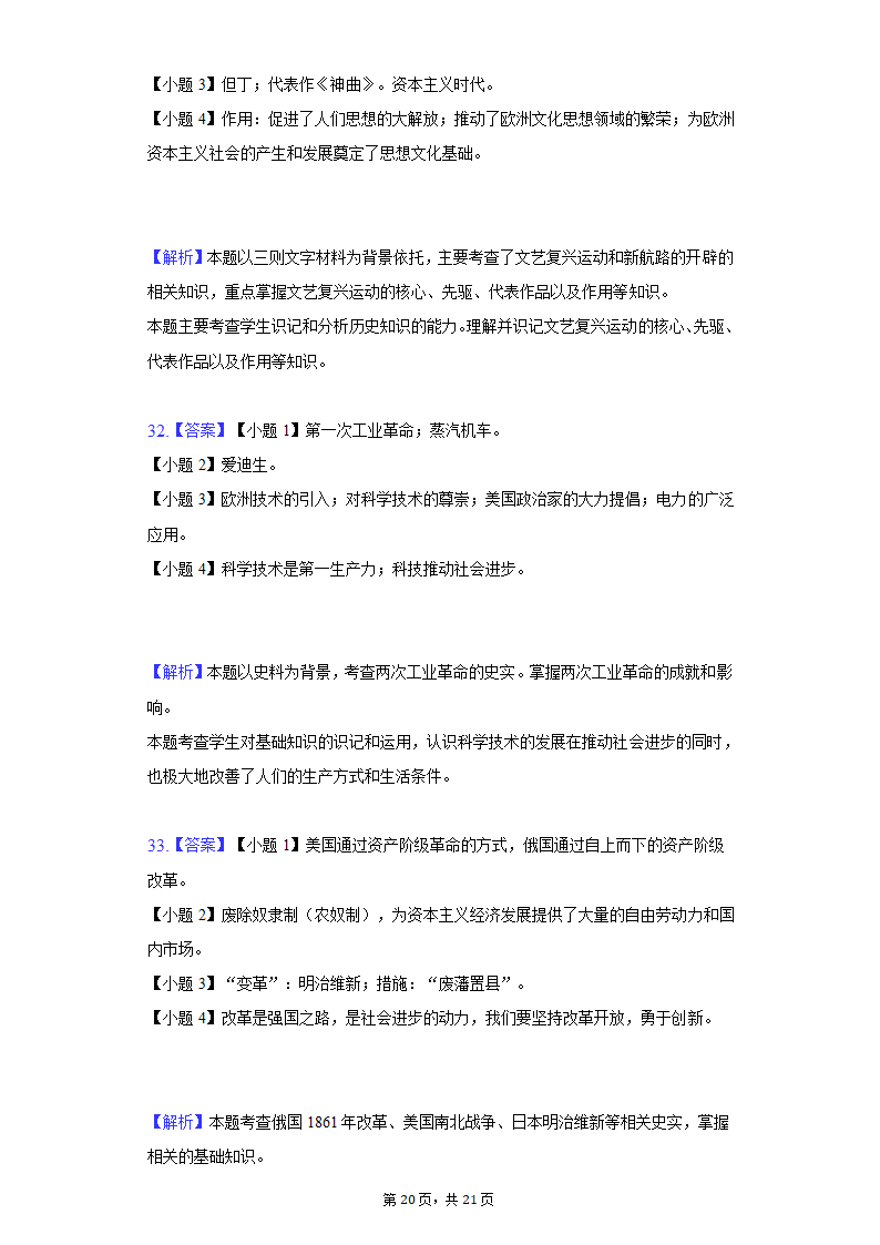 2020-2021学年河北省保定市曲阳县九年级（上）期末历史试卷（含解析）.doc第20页