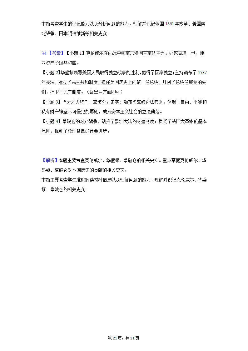 2020-2021学年河北省保定市曲阳县九年级（上）期末历史试卷（含解析）.doc第21页