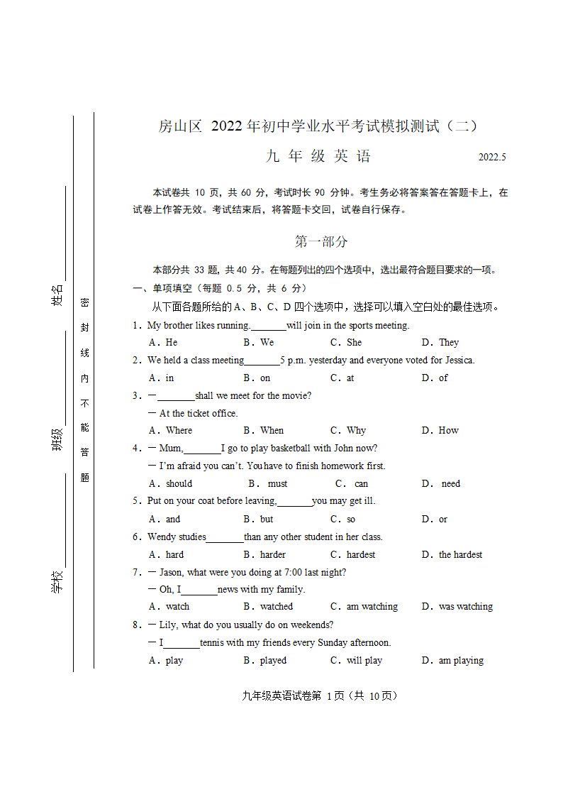 2022年北京市房山区中考二模英语试卷（word版，含答案）.doc第1页