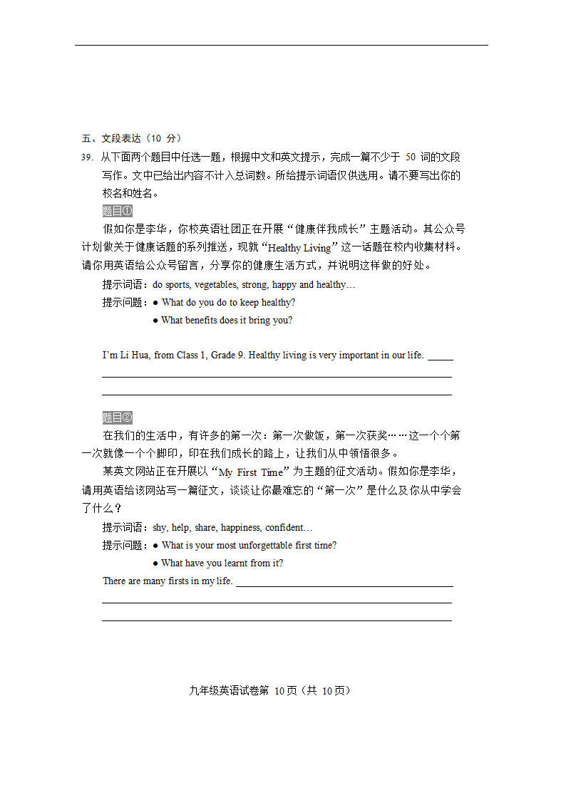 2022年北京市房山区中考二模英语试卷（word版，含答案）.doc第10页