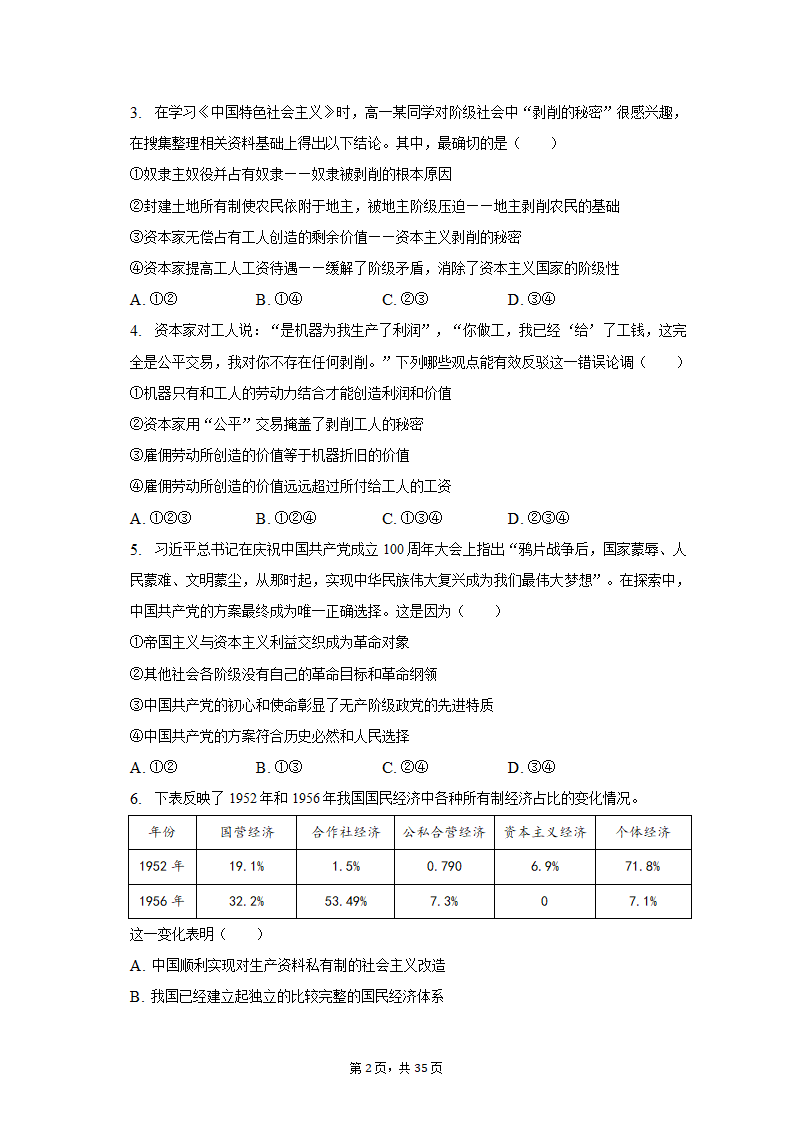 2022-2023学年重庆市沙坪坝区高一（上）期末政治试卷（含解析）.doc第2页