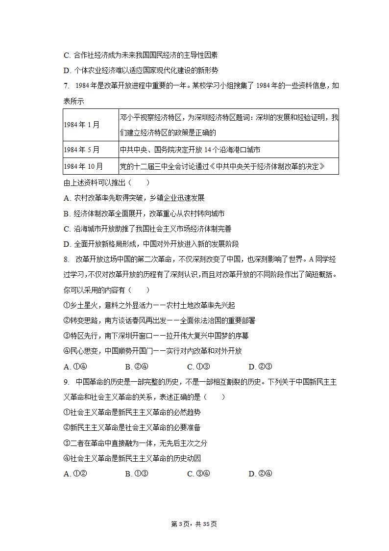 2022-2023学年重庆市沙坪坝区高一（上）期末政治试卷（含解析）.doc第3页