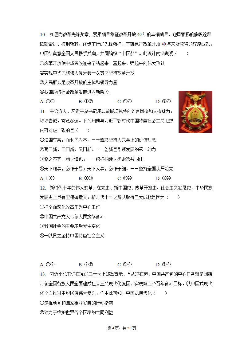 2022-2023学年重庆市沙坪坝区高一（上）期末政治试卷（含解析）.doc第4页