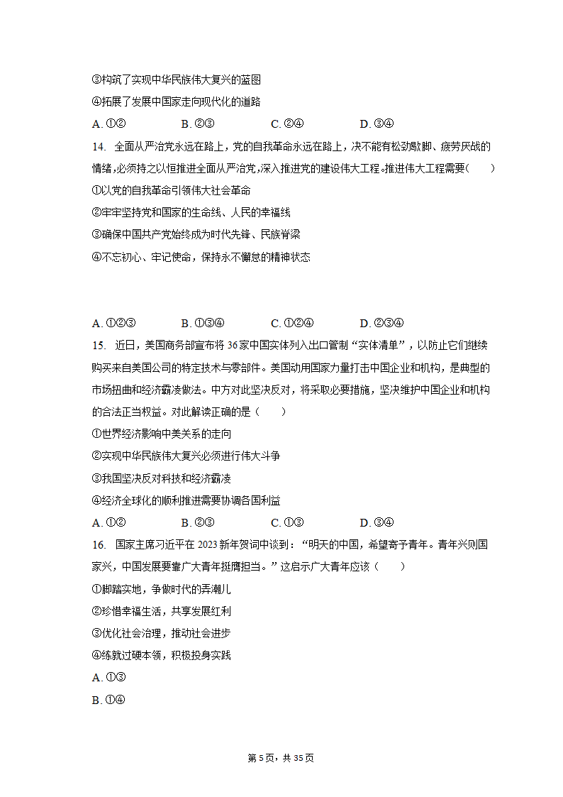 2022-2023学年重庆市沙坪坝区高一（上）期末政治试卷（含解析）.doc第5页