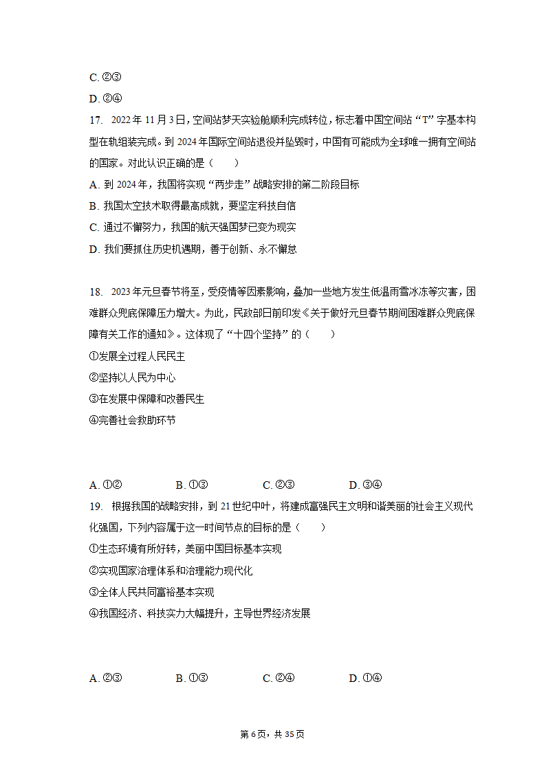 2022-2023学年重庆市沙坪坝区高一（上）期末政治试卷（含解析）.doc第6页