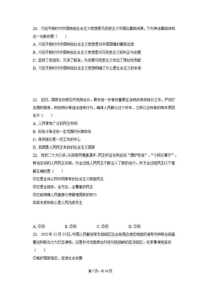 2022-2023学年重庆市沙坪坝区高一（上）期末政治试卷（含解析）.doc第7页