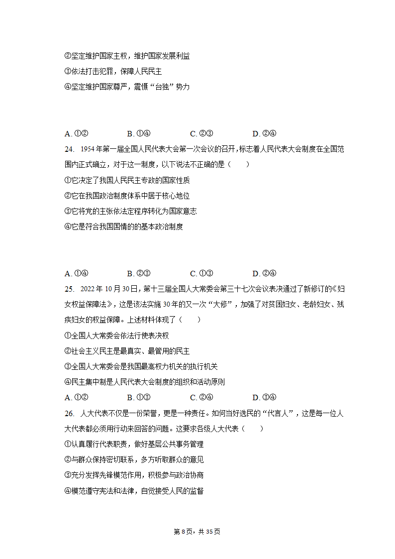 2022-2023学年重庆市沙坪坝区高一（上）期末政治试卷（含解析）.doc第8页