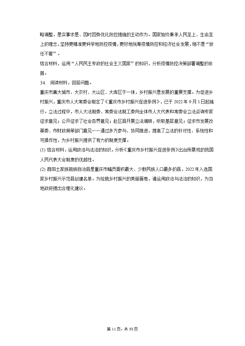 2022-2023学年重庆市沙坪坝区高一（上）期末政治试卷（含解析）.doc第11页