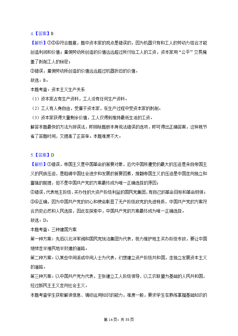 2022-2023学年重庆市沙坪坝区高一（上）期末政治试卷（含解析）.doc第14页