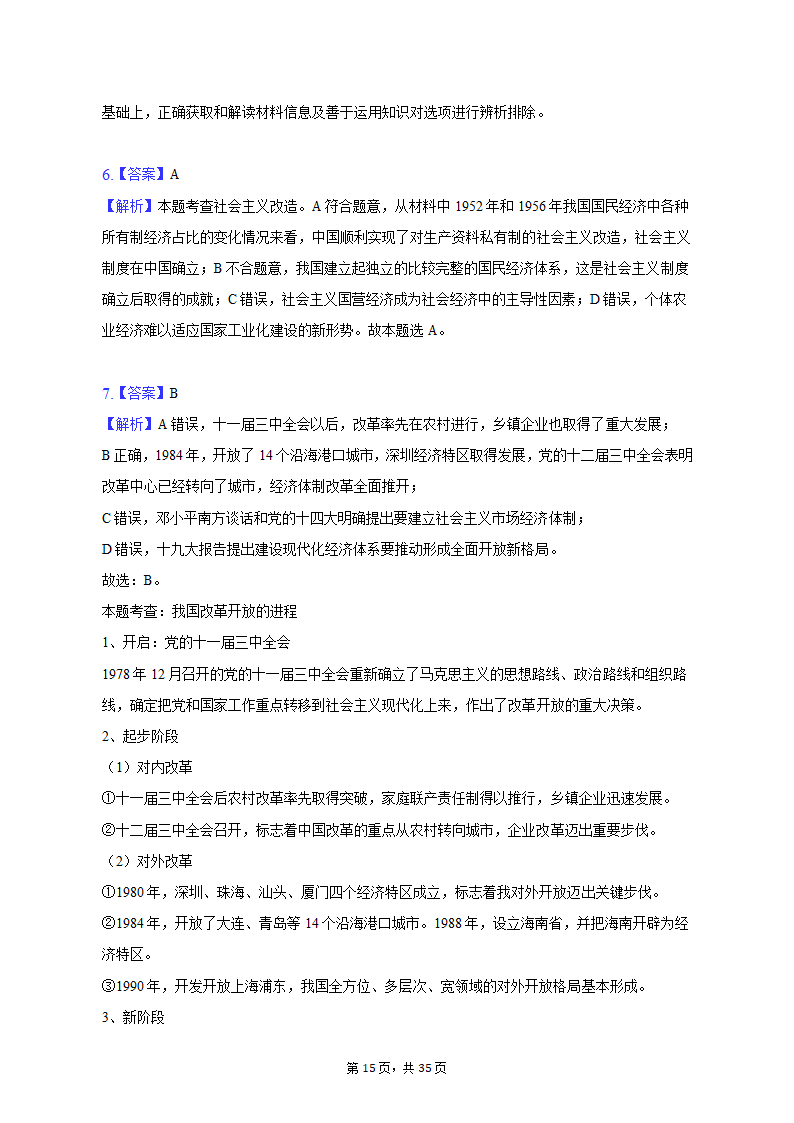 2022-2023学年重庆市沙坪坝区高一（上）期末政治试卷（含解析）.doc第15页