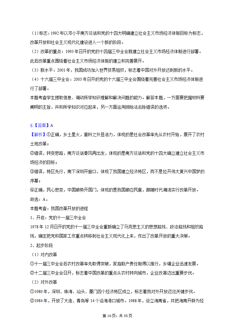 2022-2023学年重庆市沙坪坝区高一（上）期末政治试卷（含解析）.doc第16页