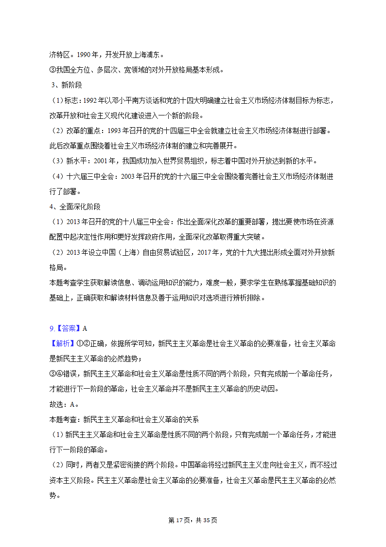 2022-2023学年重庆市沙坪坝区高一（上）期末政治试卷（含解析）.doc第17页