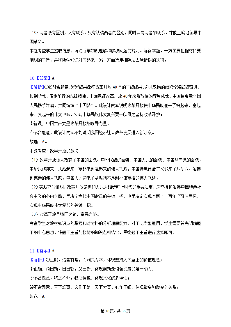 2022-2023学年重庆市沙坪坝区高一（上）期末政治试卷（含解析）.doc第18页