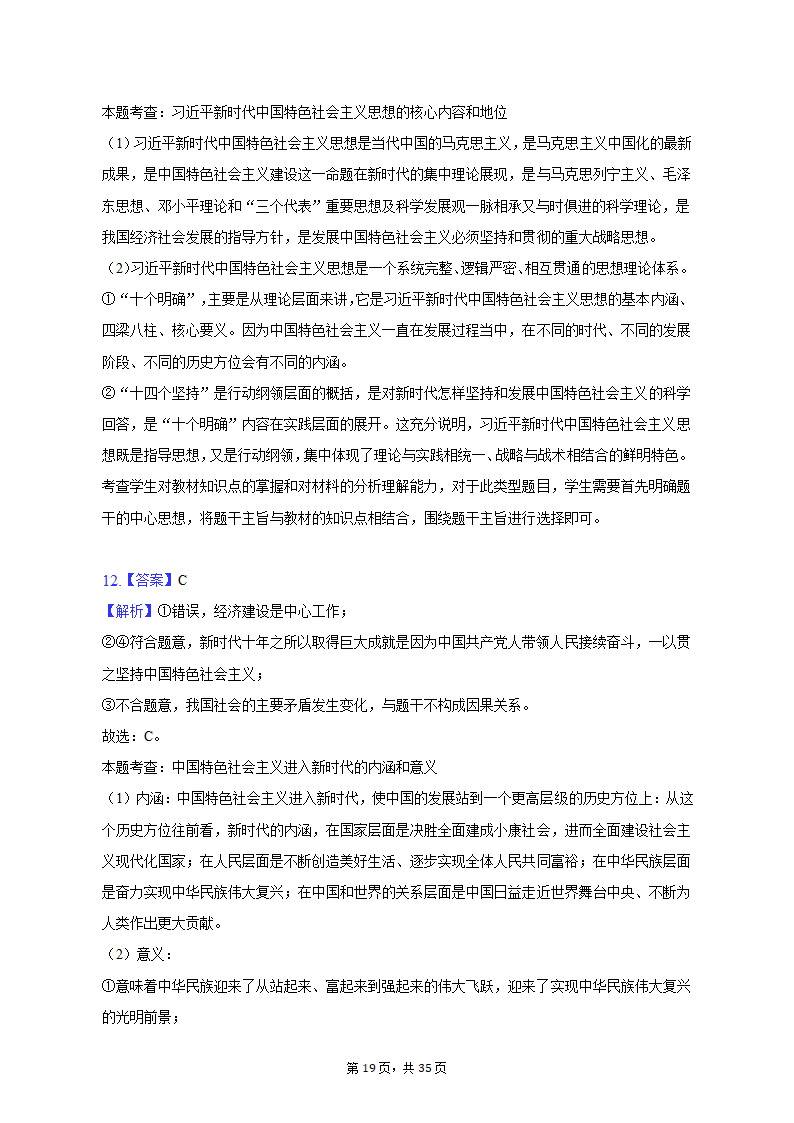 2022-2023学年重庆市沙坪坝区高一（上）期末政治试卷（含解析）.doc第19页