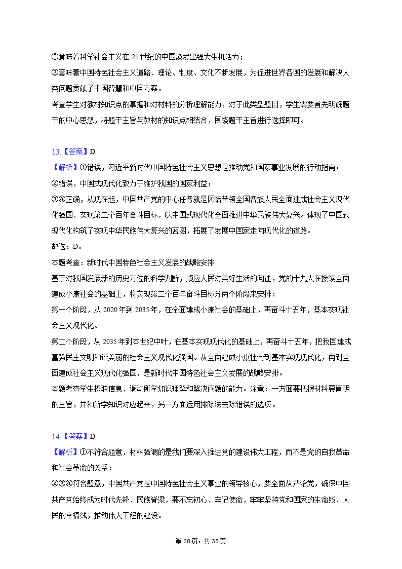 2022-2023学年重庆市沙坪坝区高一（上）期末政治试卷（含解析）.doc第20页