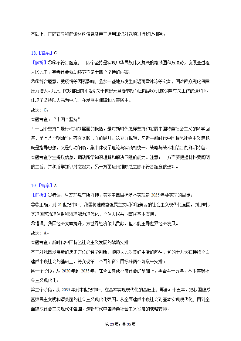 2022-2023学年重庆市沙坪坝区高一（上）期末政治试卷（含解析）.doc第23页